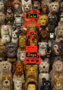 locandina - l'isola dei cani - dreamingcinema