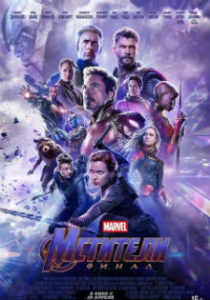 Avengers-Endgame-poster-dreamingcinema